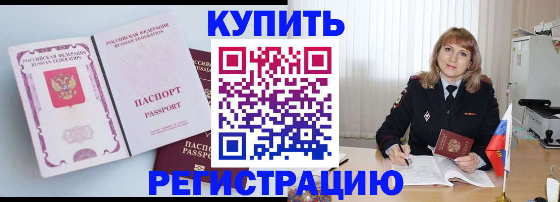 временная регистрация для всех в Воскресенске