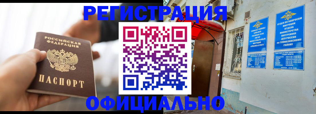 прописка от собственника в Воскресенске