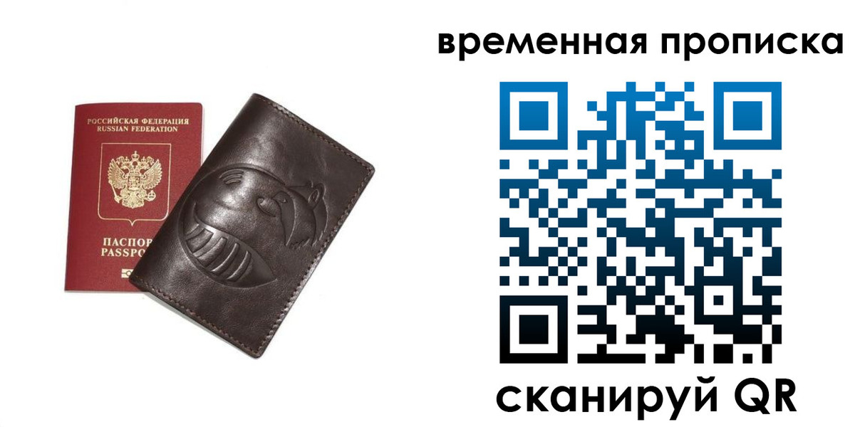 прописка ребенка в Воскресенске