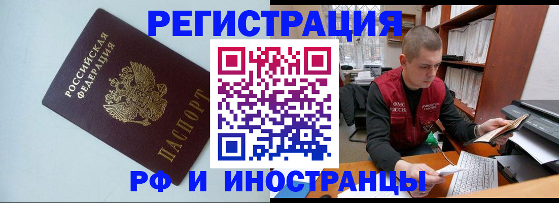 прописка законно в Воскресенске