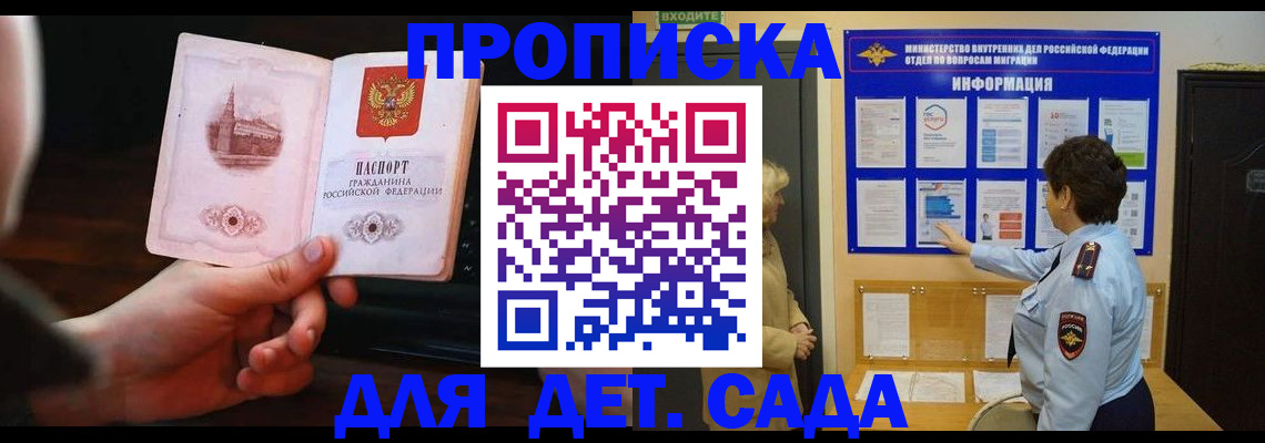 прописка законно в Воскресенске