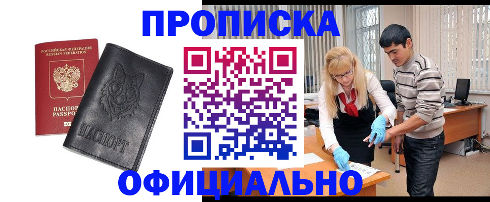прописка для кредита в Воскресенске