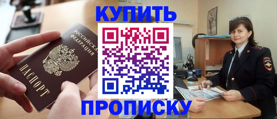 прописка паспорт в Воскресенске
