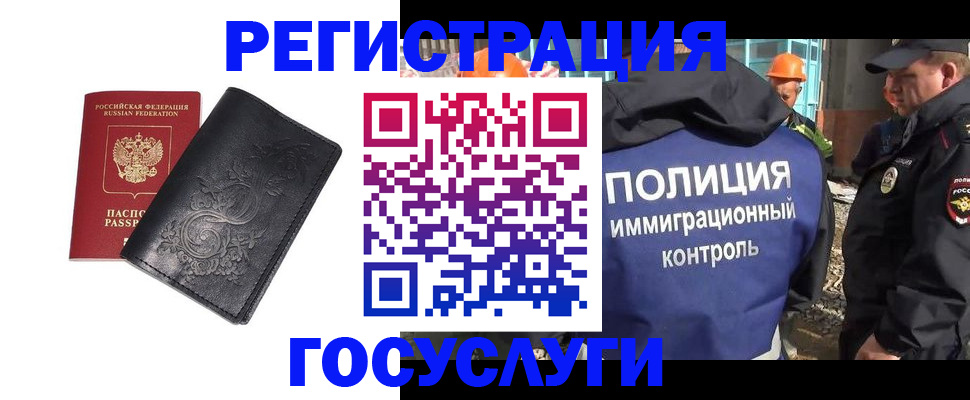 прописка иностранных граждан в Воскресенске