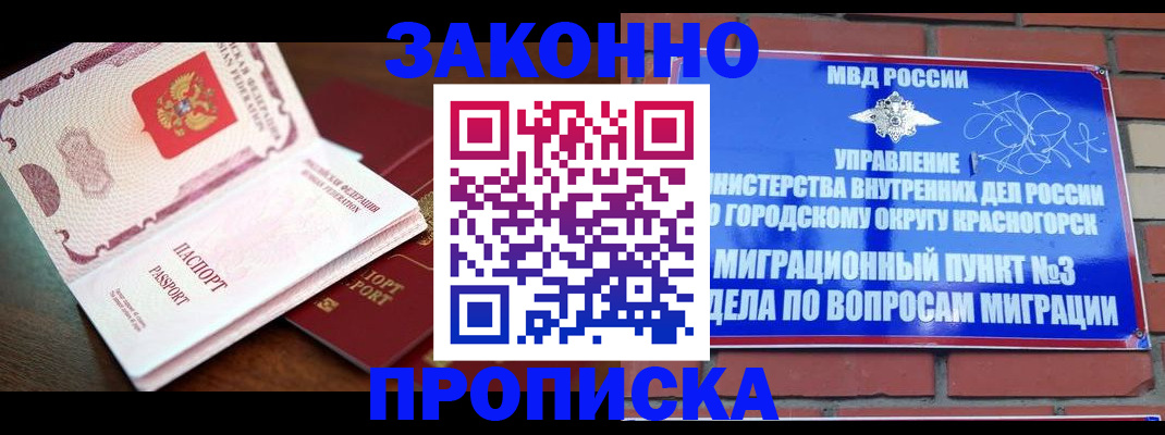 прописка для школы в Воскресенске