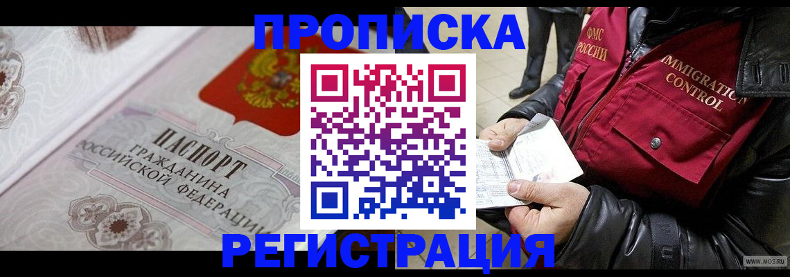 временная регистрация в квартире в Воскресенске